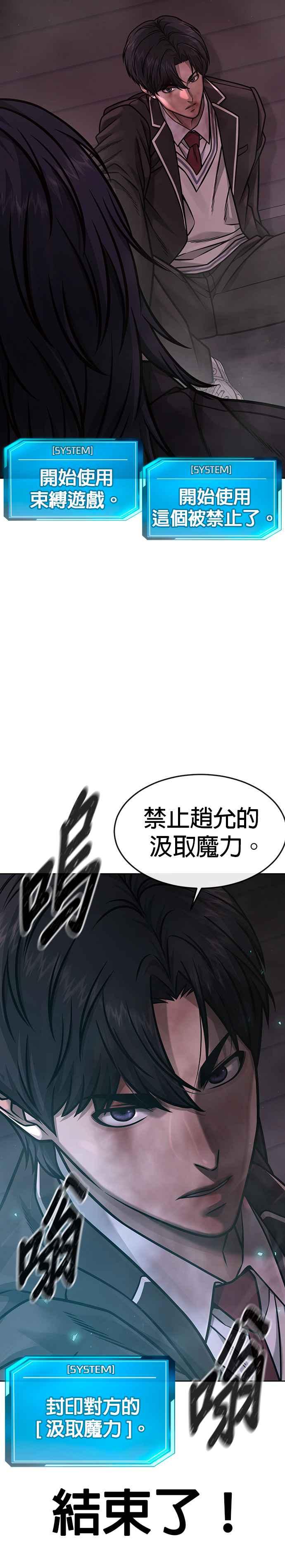 任务至上主义 - 第141话 必须要尽快解决赵允！ - 第45张图