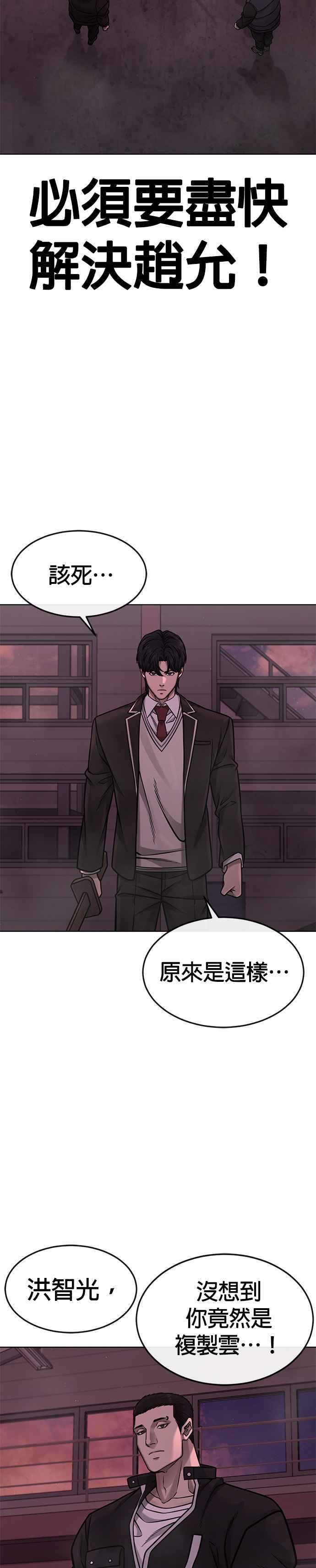 任务至上主义 - 第141话 必须要尽快解决赵允！ - 第5张图