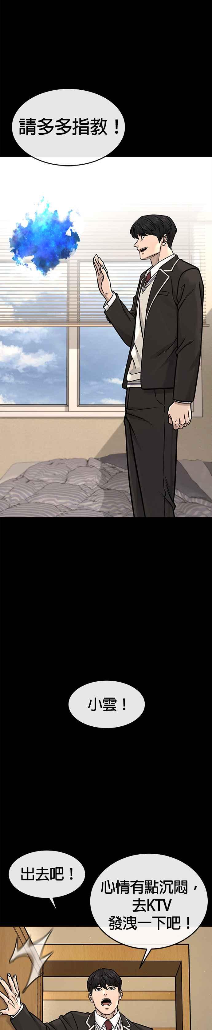 任务至上主义 - 第142话 谁来帮帮忙！ - 第22张图
