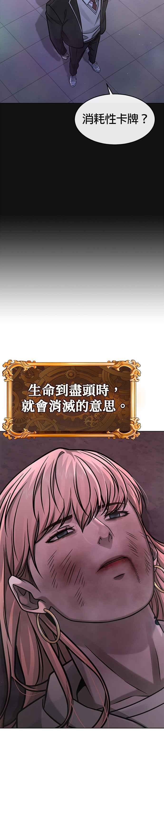 任务至上主义 - 第142话 谁来帮帮忙！ - 第35张图