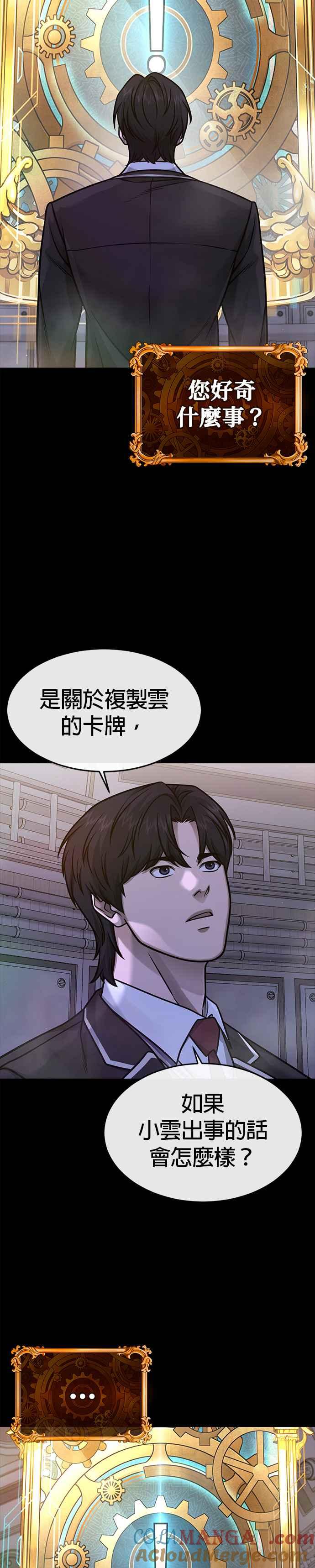 任务至上主义 - 第142话 谁来帮帮忙！ - 第33张图