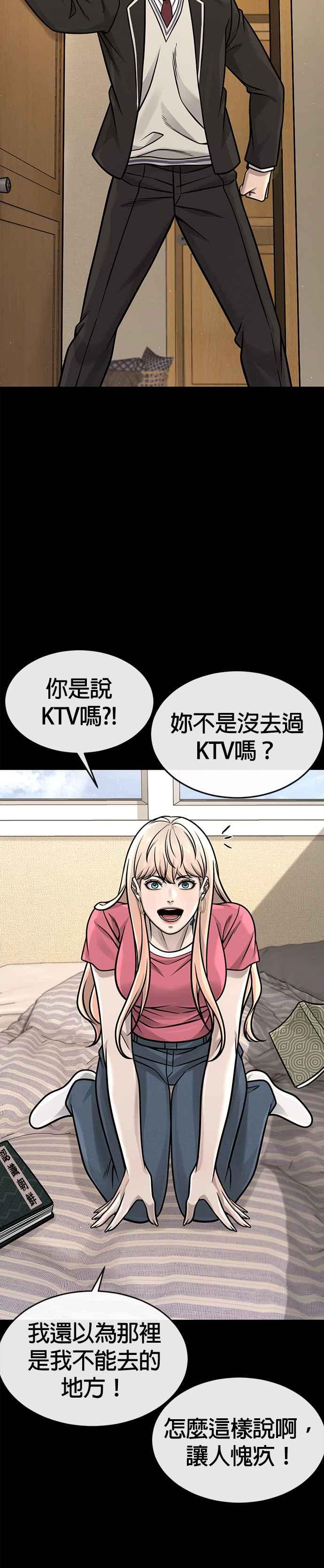 任务至上主义 - 第142话 谁来帮帮忙！ - 第23张图