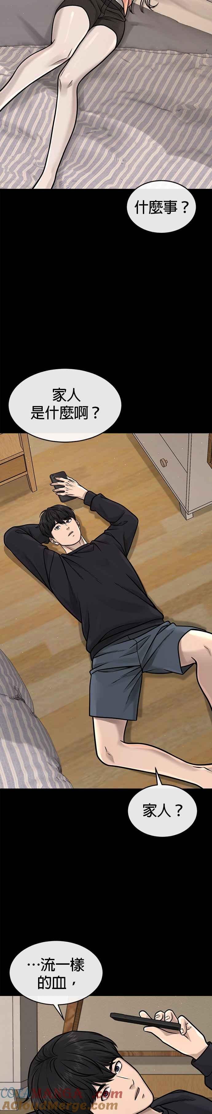 任务至上主义 - 第142话 谁来帮帮忙！ - 第27张图