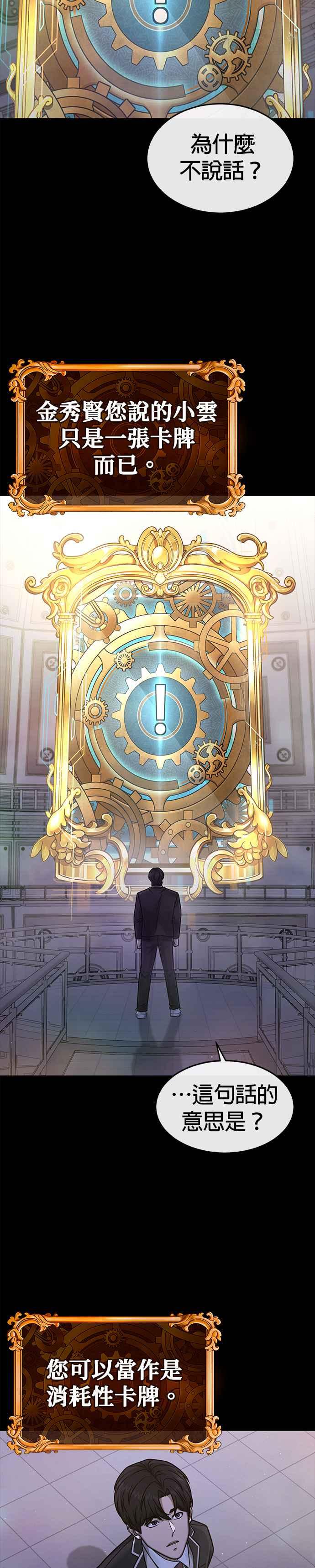 任务至上主义 - 第142话 谁来帮帮忙！ - 第34张图