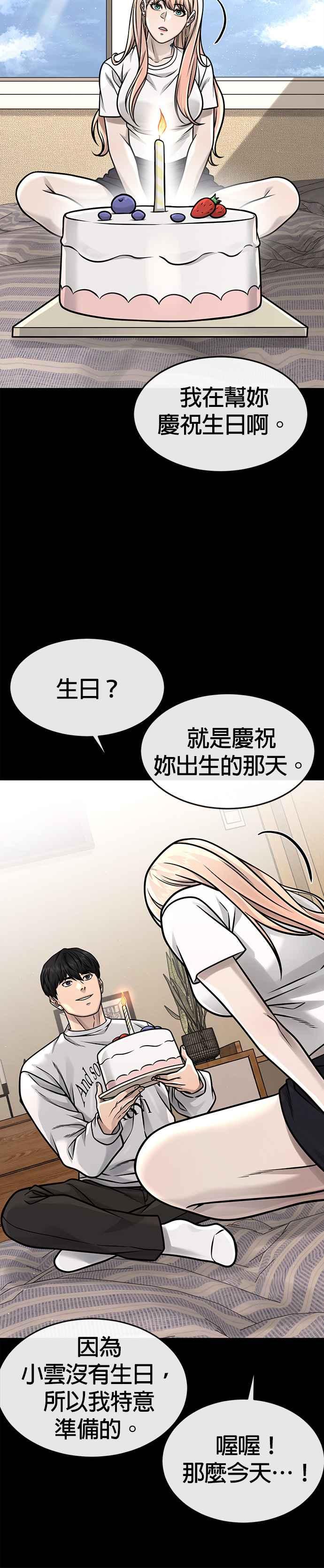 任务至上主义 - 第142话 谁来帮帮忙！ - 第25张图