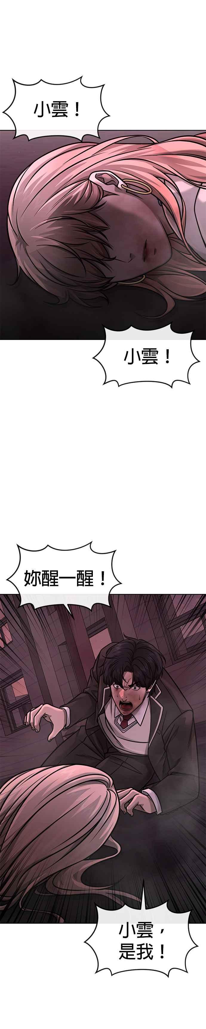 任务至上主义 - 第142话 谁来帮帮忙！ - 第31张图
