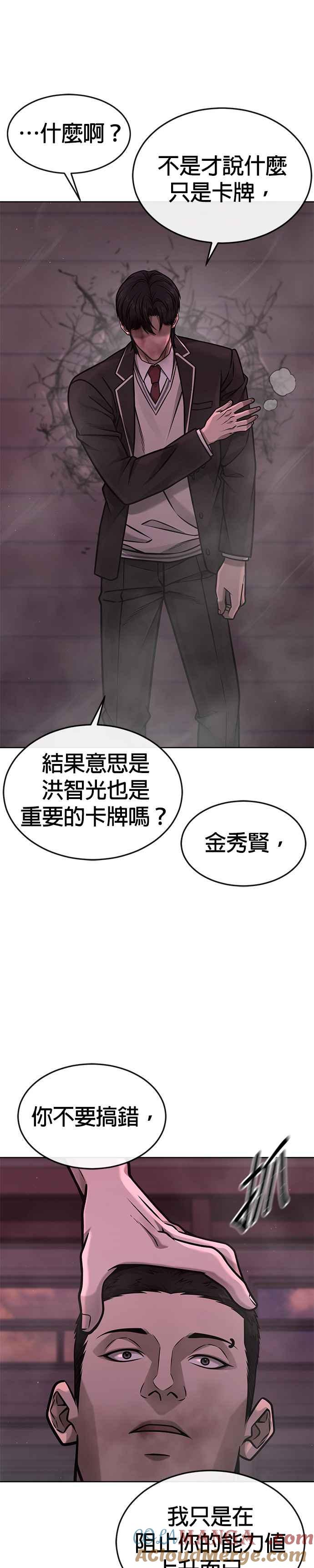 任务至上主义 - 第143话 你不好奇吗？ - 第13张图