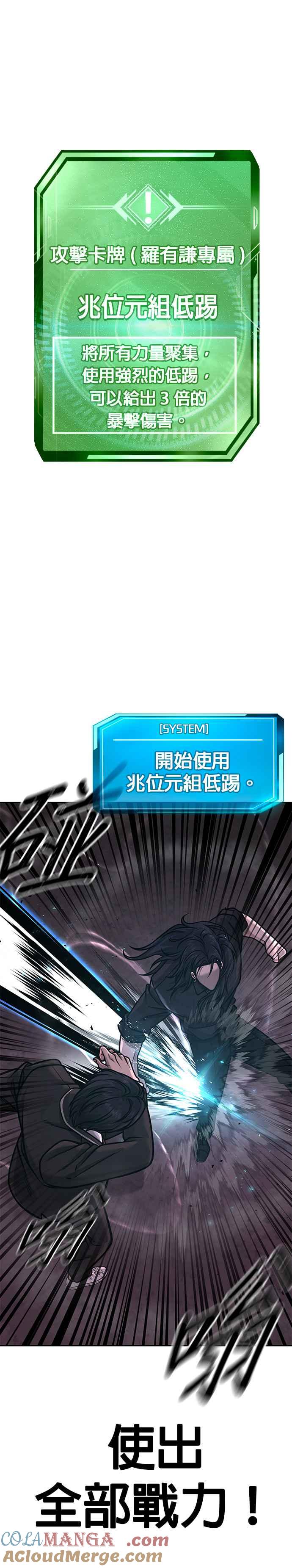 任务至上主义 - 第143话 你不好奇吗？ - 第31张图
