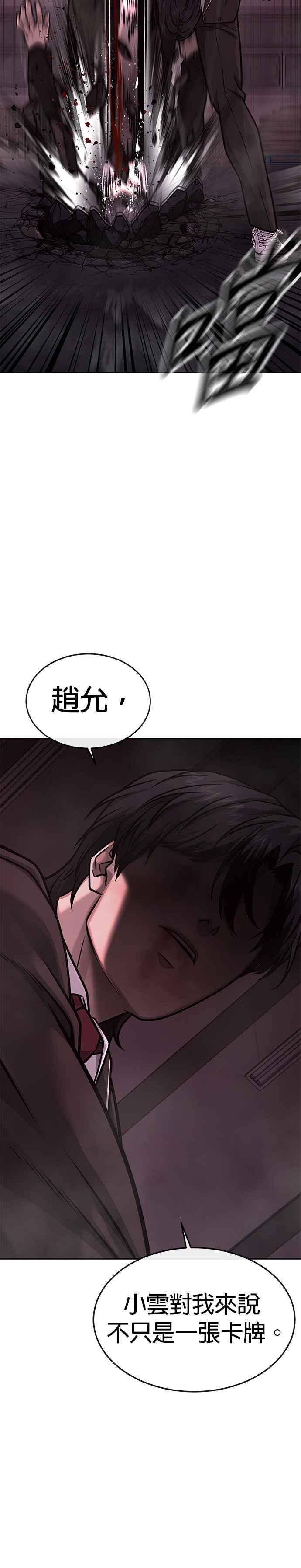 任务至上主义 - 第143话 你不好奇吗？ - 第9张图