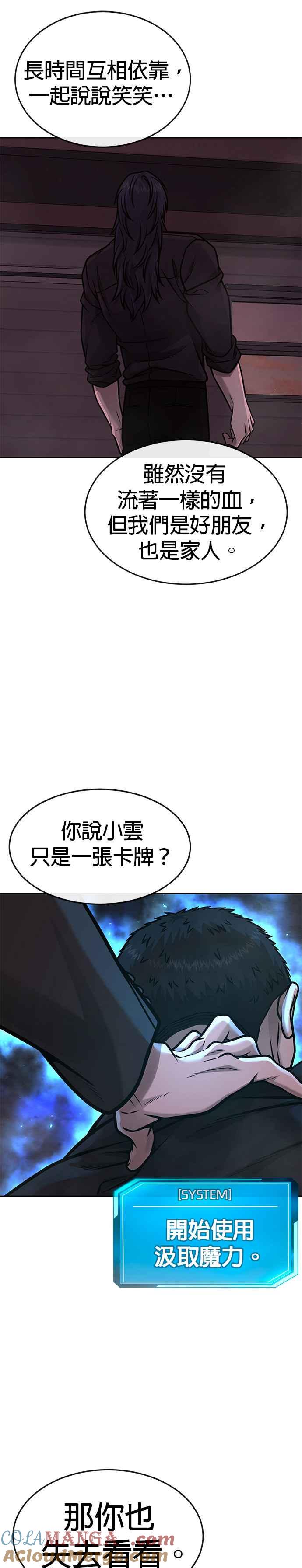 任务至上主义 - 第143话 你不好奇吗？ - 第10张图
