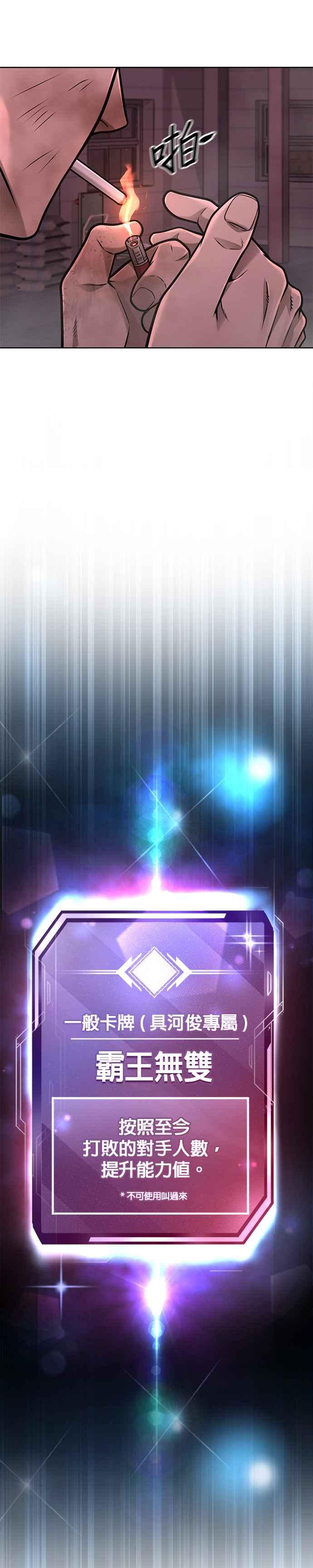 任务至上主义 - 第147话 过来给我点个火吧 - 第48张图