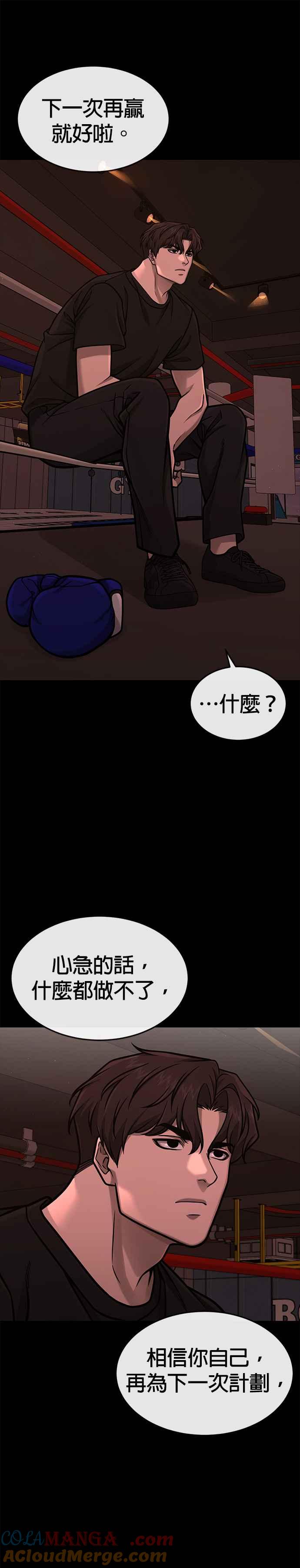 任务至上主义 - 第147话 过来给我点个火吧 - 第25张图