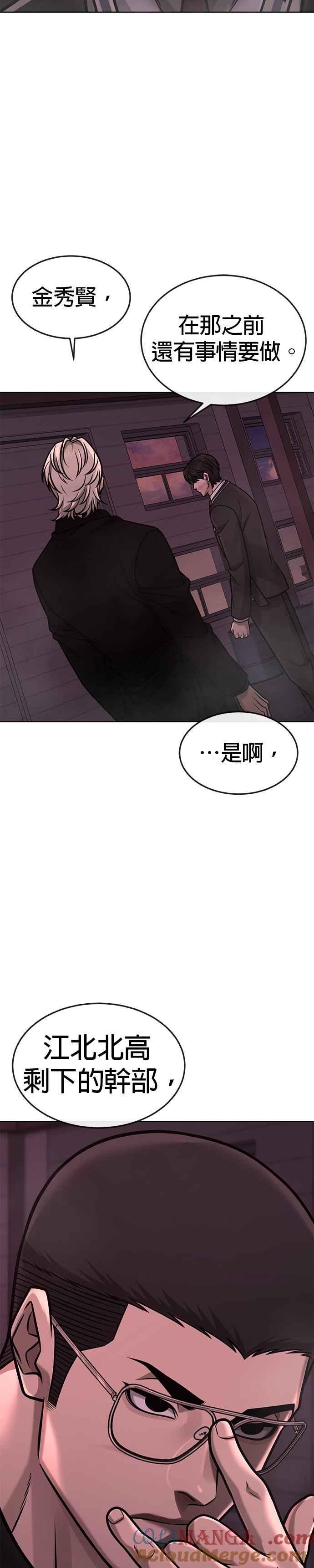 任务至上主义 - 第148话 有点难看了 - 第49张图