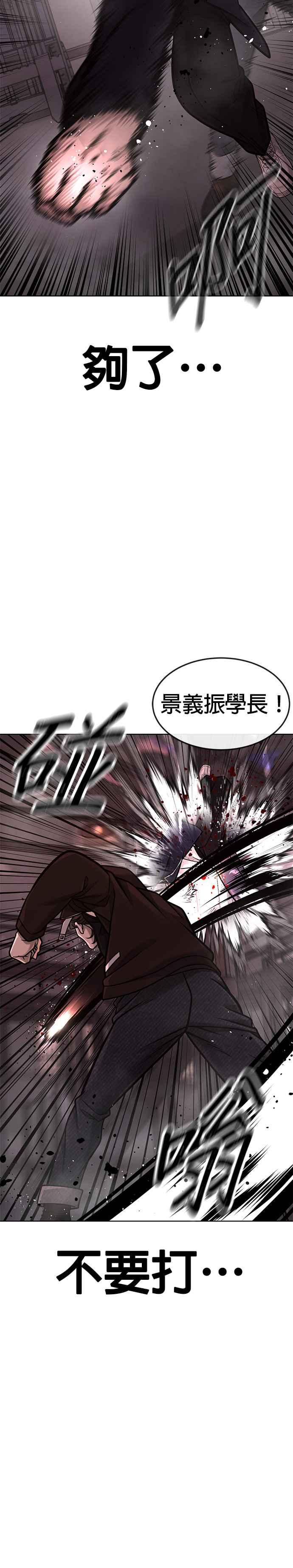 任务至上主义 - 第148话 有点难看了 - 第24张图