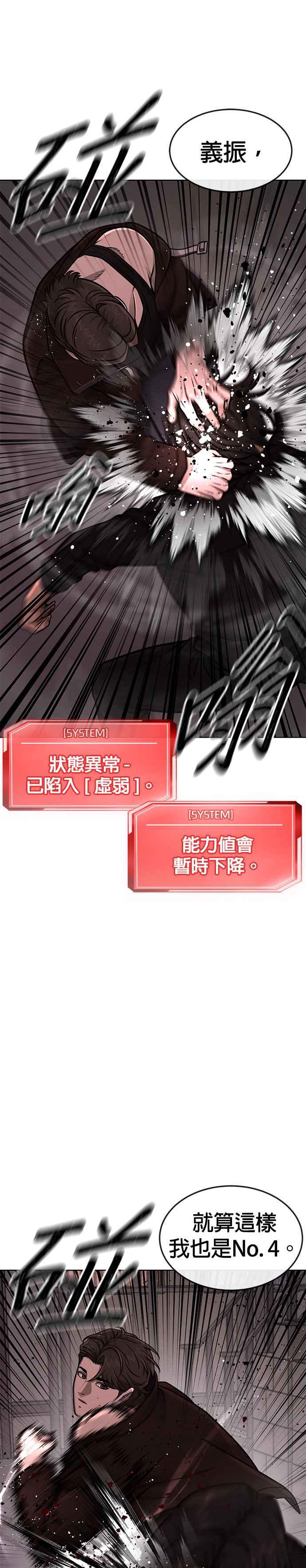 任务至上主义 - 第148话 有点难看了 - 第15张图