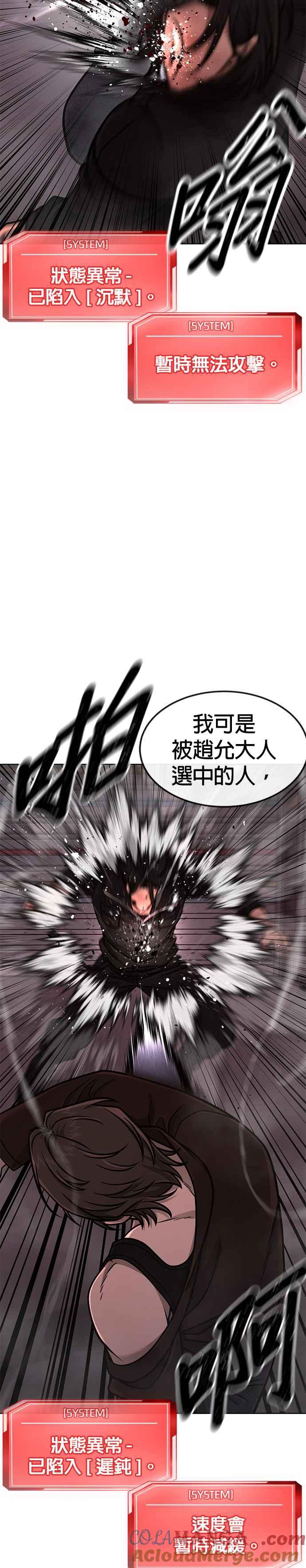 任务至上主义 - 第148话 有点难看了 - 第16张图