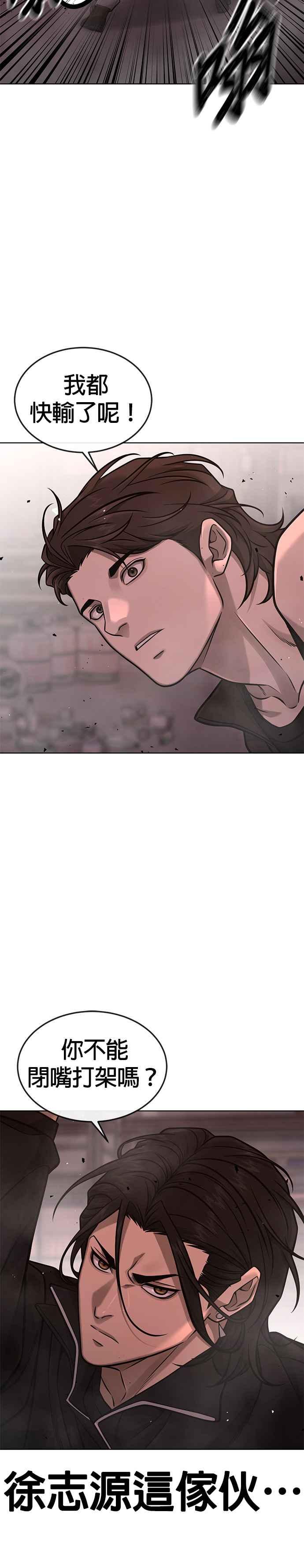 任务至上主义 - 第148话 有点难看了 - 第5张图