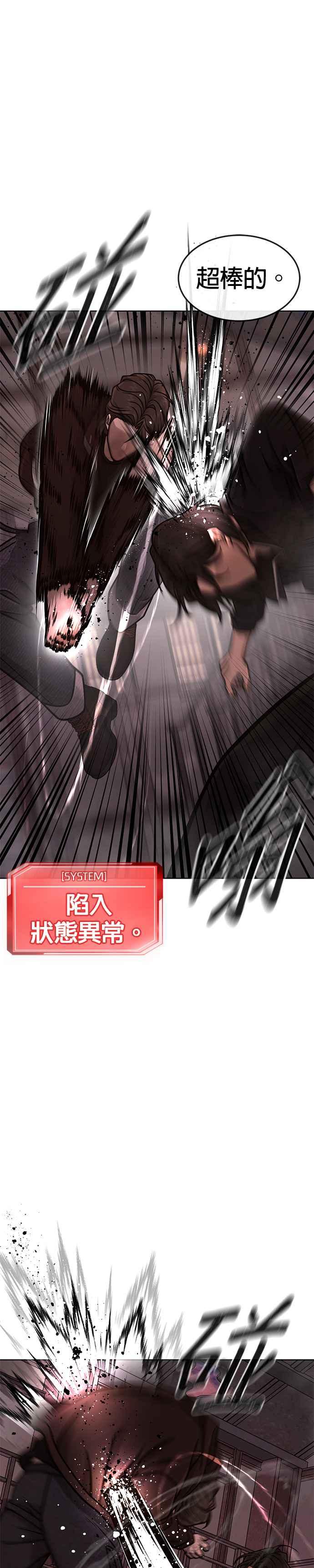 任务至上主义 - 第148话 有点难看了 - 第35张图