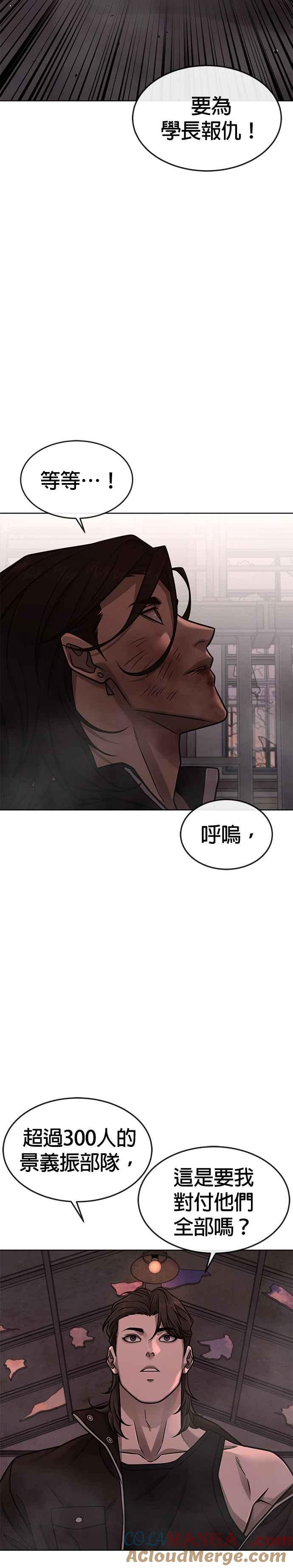 任务至上主义 - 第148话 有点难看了 - 第22张图