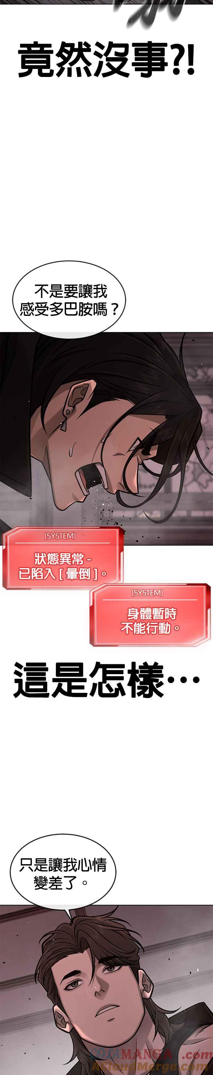 任务至上主义 - 第148话 有点难看了 - 第13张图