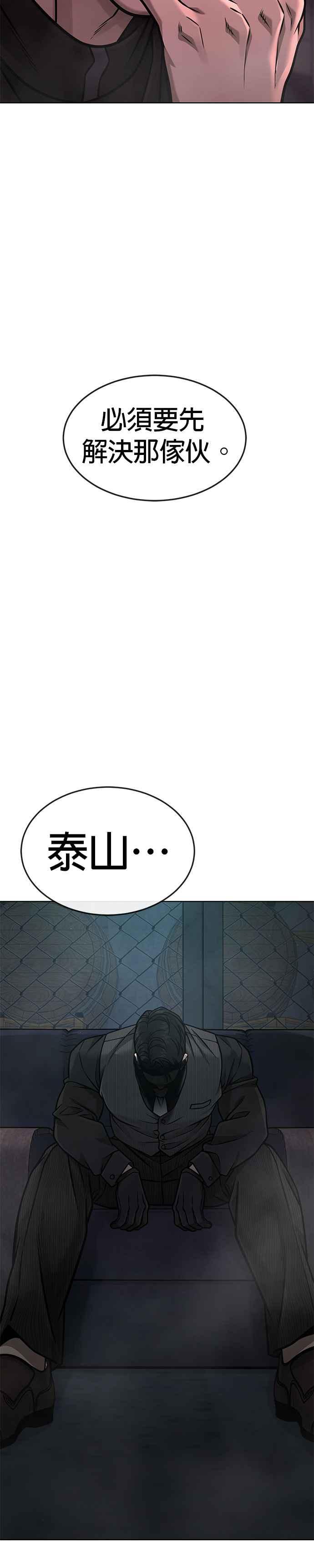 任务至上主义 - 第148话 有点难看了 - 第50张图