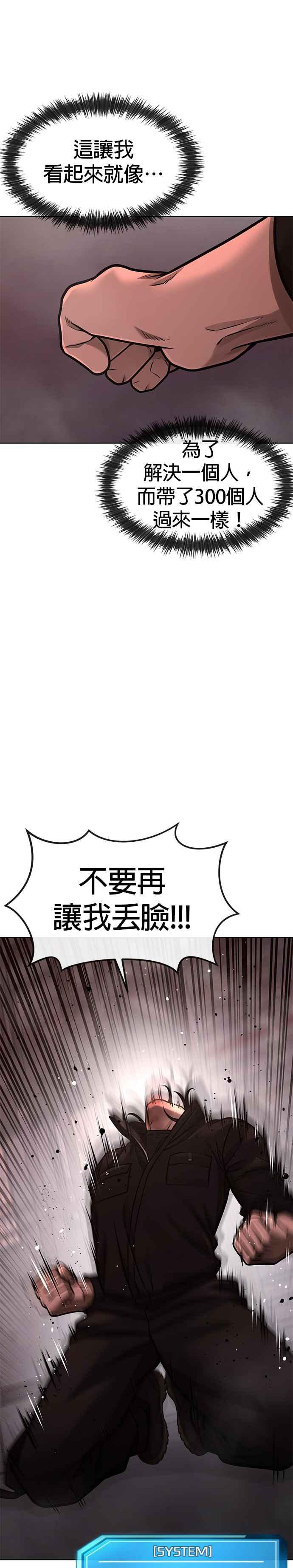 任务至上主义 - 第148话 有点难看了 - 第27张图