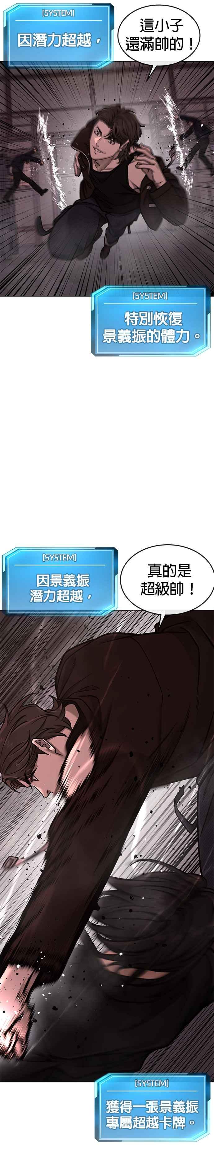 任务至上主义 - 第148话 有点难看了 - 第30张图