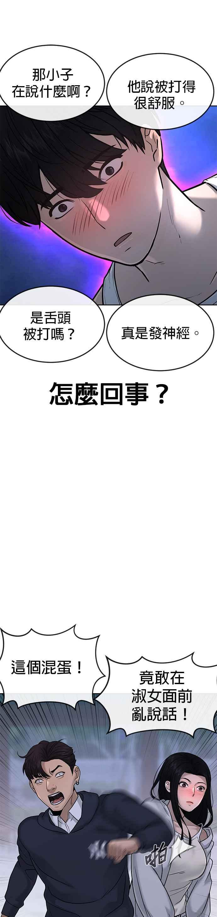 任务至上主义 - 第14话 主人！拜讬！ - 第44张图