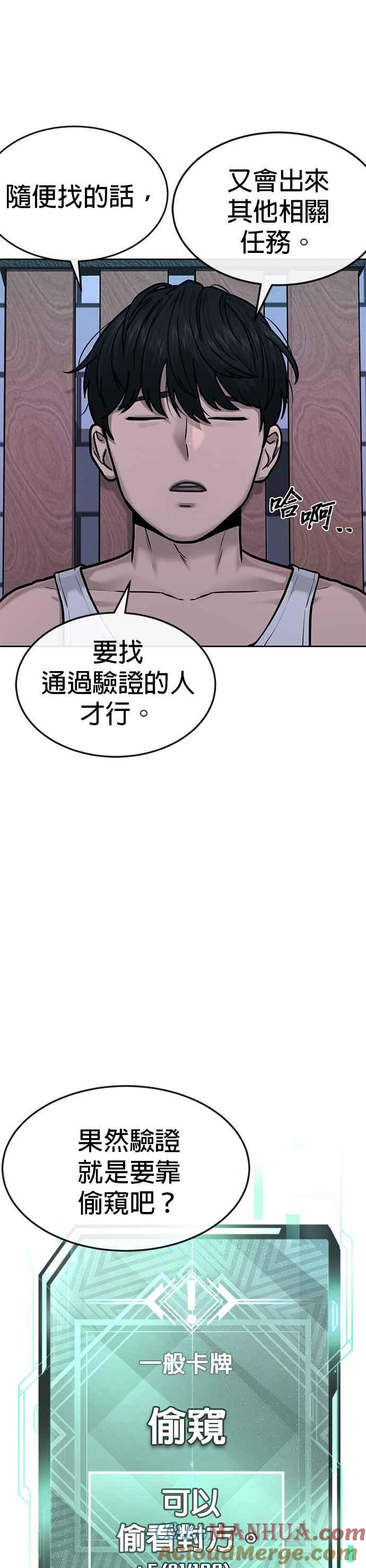 任务至上主义 - 第14话 主人！拜讬！ - 第16张图