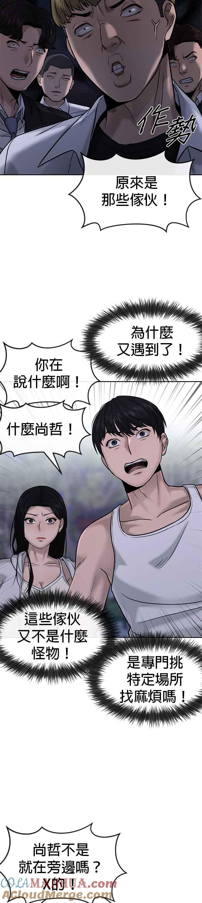 任务至上主义 - 第14话 主人！拜讬！ - 第28张图