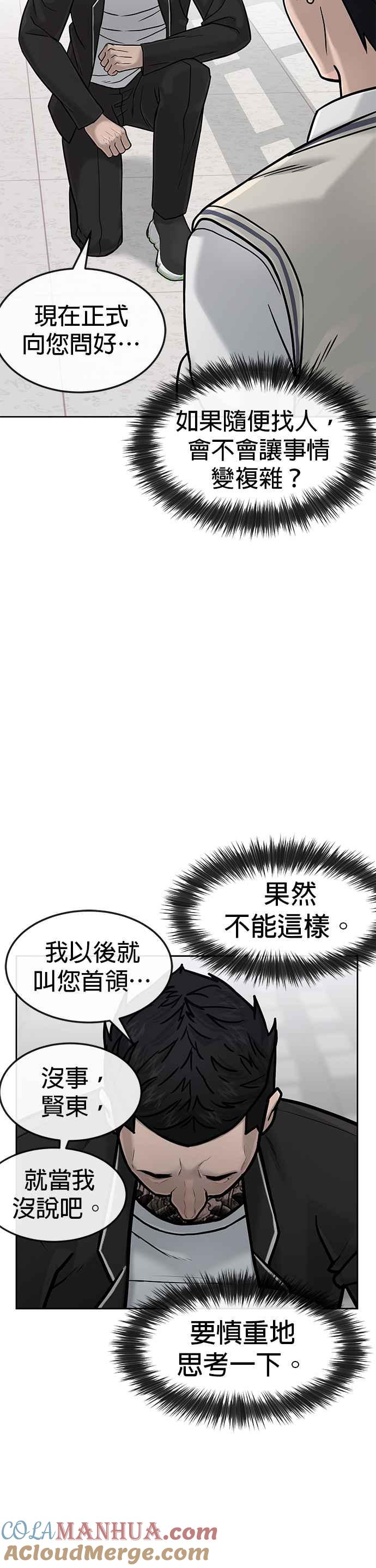 任务至上主义 - 第14话 主人！拜讬！ - 第13张图