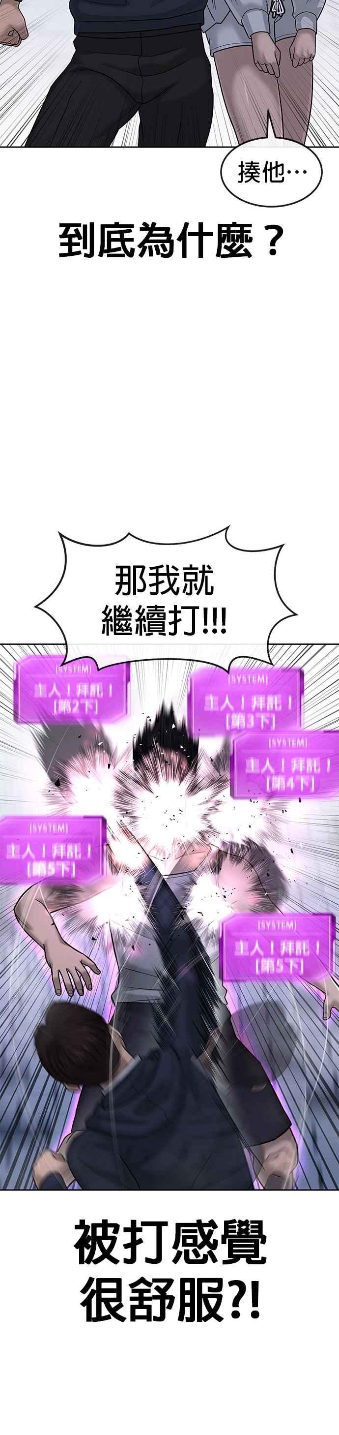 任务至上主义 - 第14话 主人！拜讬！ - 第45张图