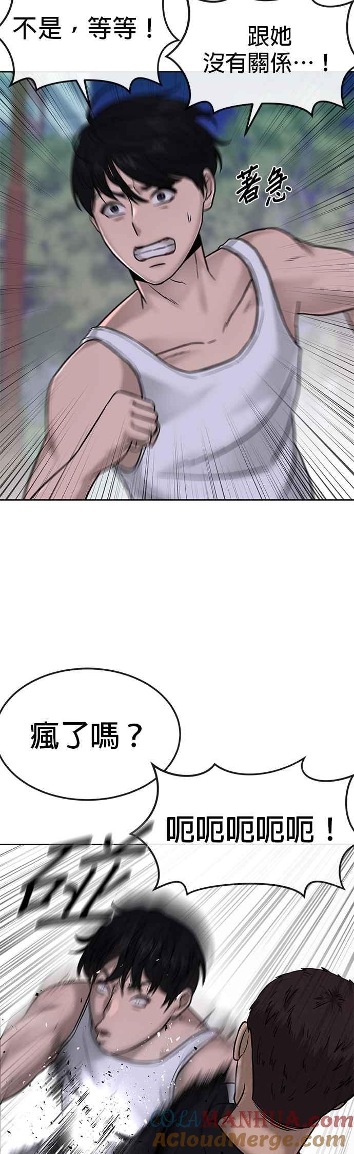 任务至上主义 - 第14话 主人！拜讬！ - 第37张图