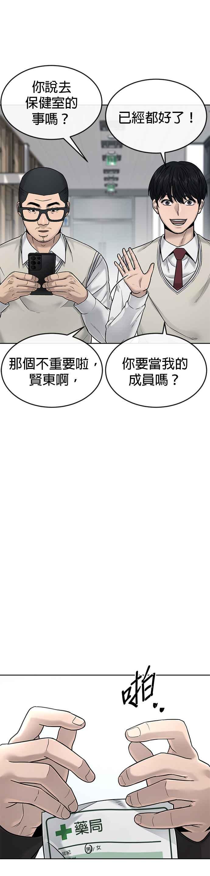 任务至上主义 - 第14话 主人！拜讬！ - 第11张图