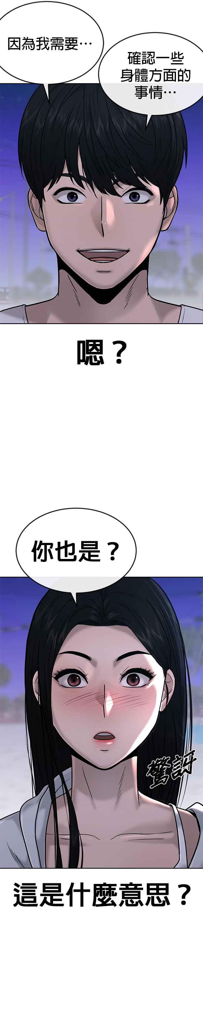 任务至上主义 - 第14话 主人！拜讬！ - 第23张图