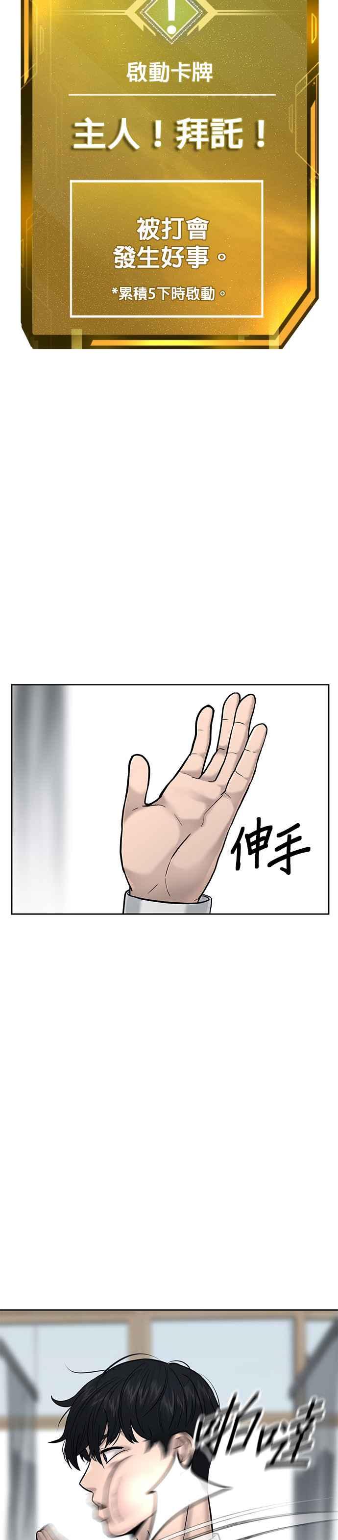 任务至上主义 - 第14话 主人！拜讬！ - 第2张图