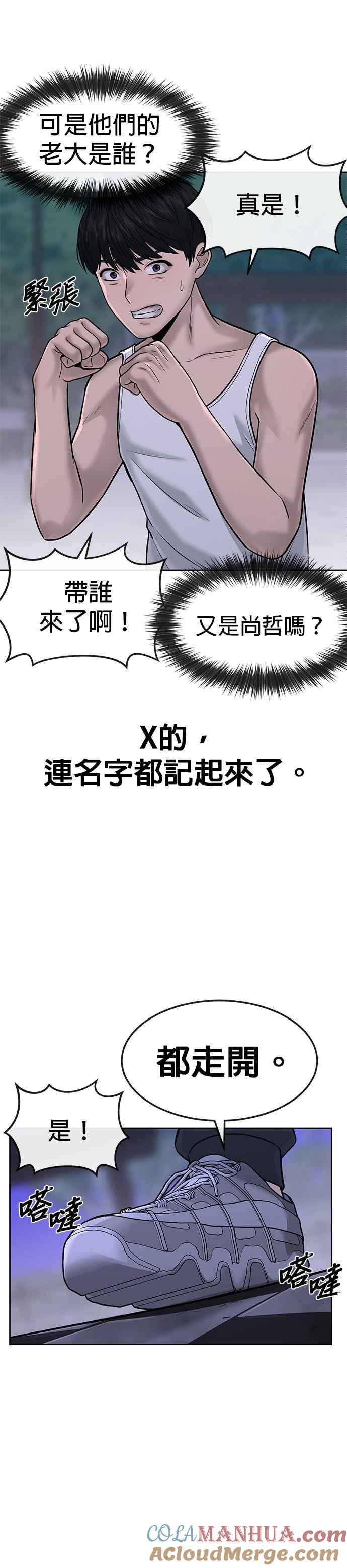 任务至上主义 - 第14话 主人！拜讬！ - 第31张图