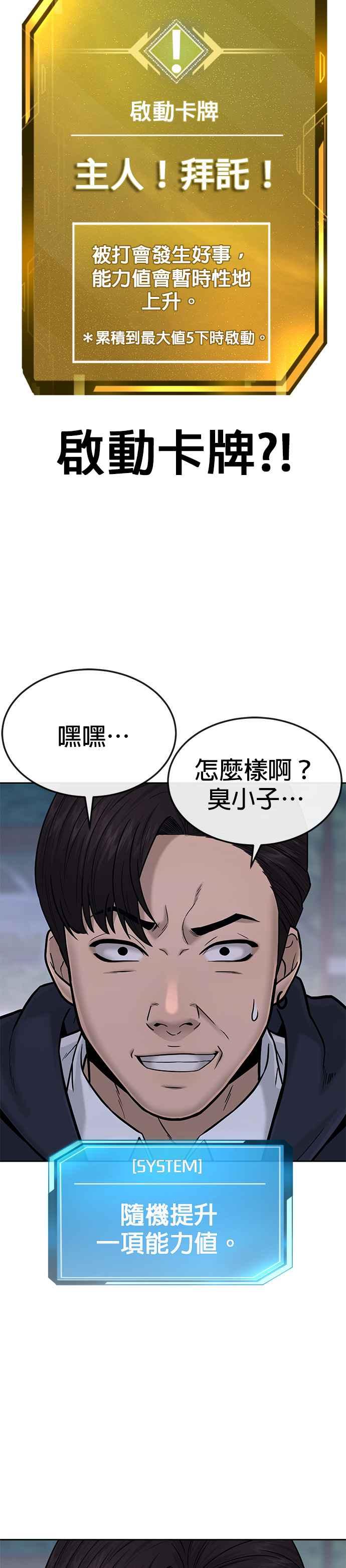 任务至上主义 - 第14话 主人！拜讬！ - 第47张图