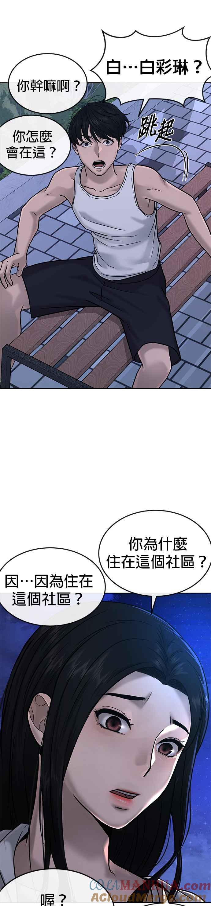 任务至上主义 - 第14话 主人！拜讬！ - 第19张图