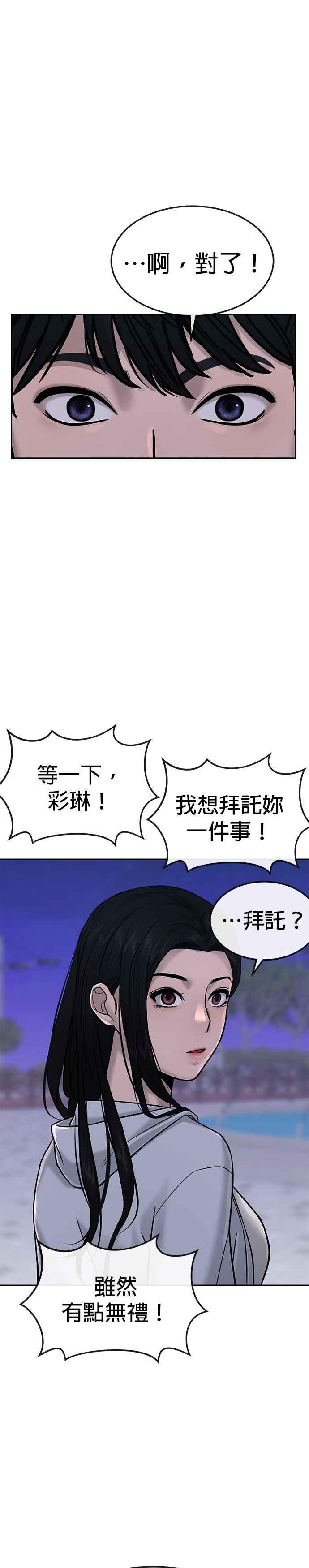 任务至上主义 - 第14话 主人！拜讬！ - 第21张图