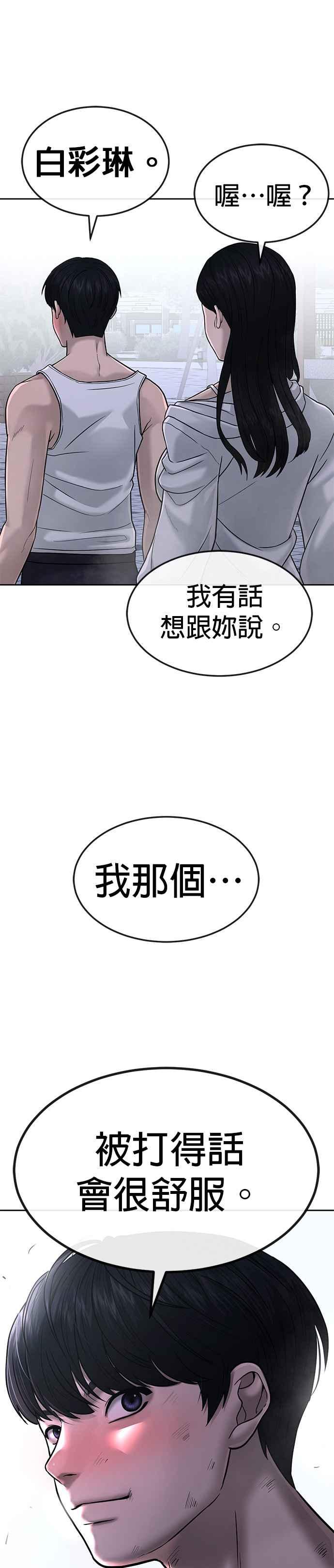 任务至上主义 - 第14话 主人！拜讬！ - 第51张图