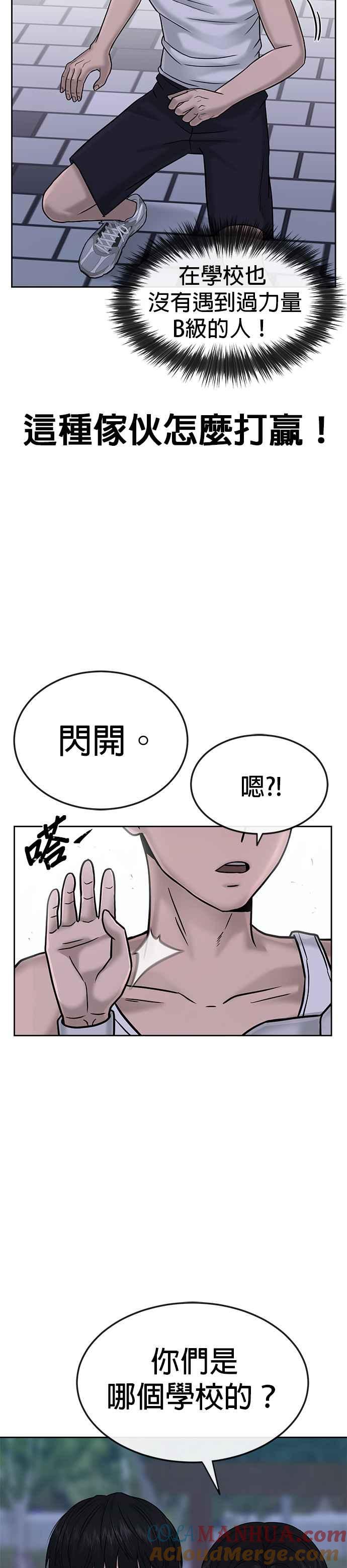 任务至上主义 - 第14话 主人！拜讬！ - 第34张图