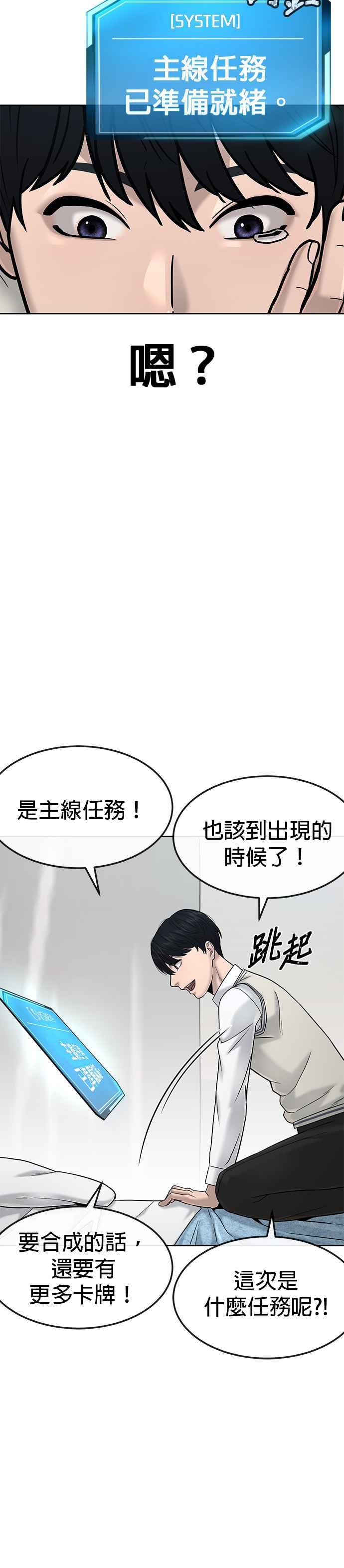 任务至上主义 - 第14话 主人！拜讬！ - 第5张图