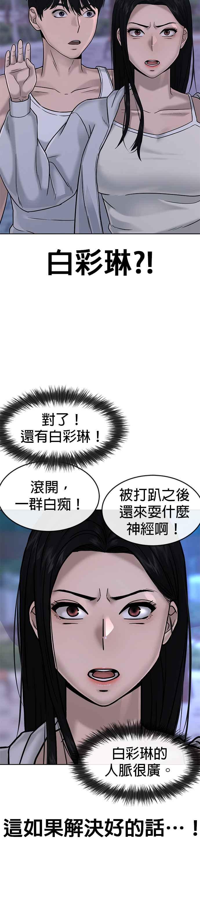 任务至上主义 - 第14话 主人！拜讬！ - 第35张图