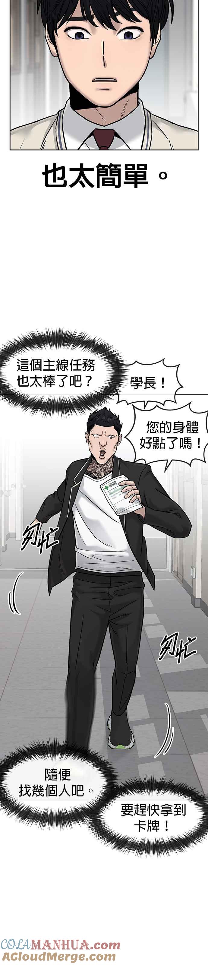 任务至上主义 - 第14话 主人！拜讬！ - 第10张图