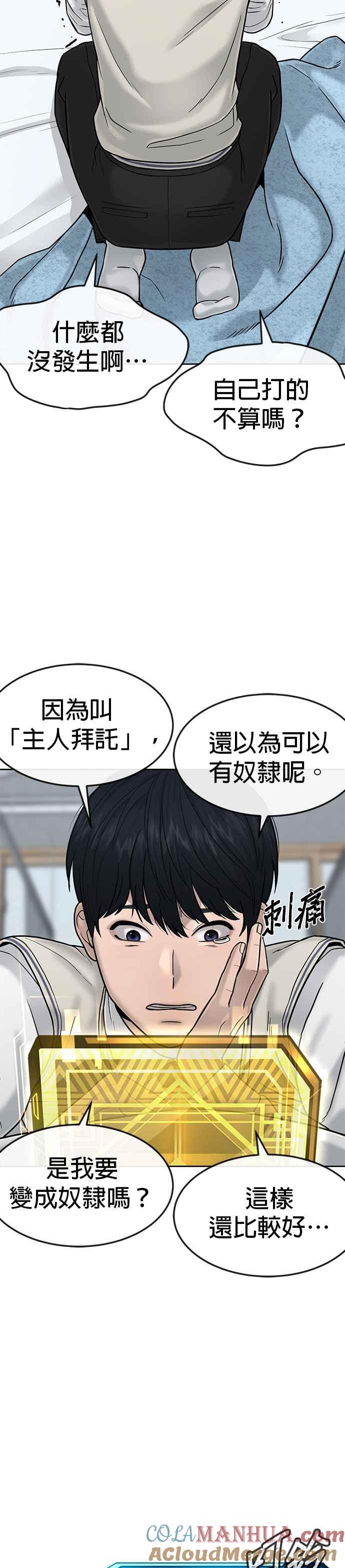 任务至上主义 - 第14话 主人！拜讬！ - 第4张图