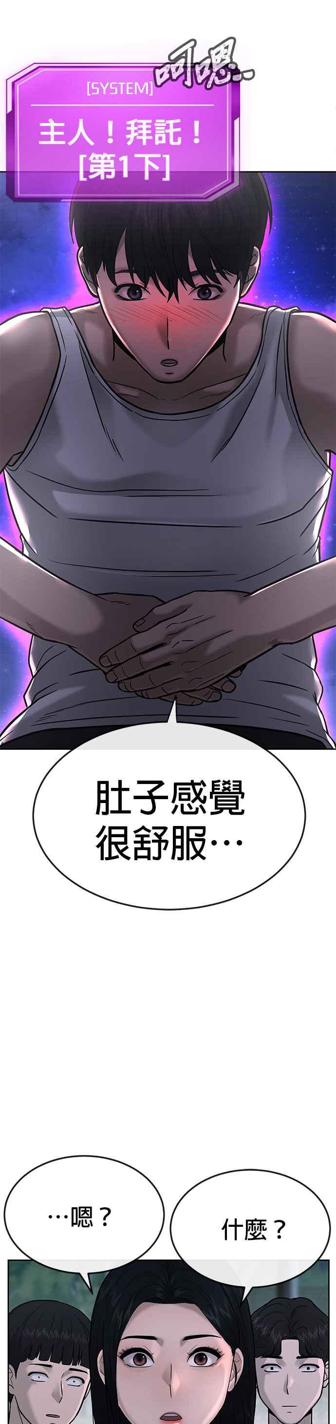 任务至上主义 - 第14话 主人！拜讬！ - 第42张图