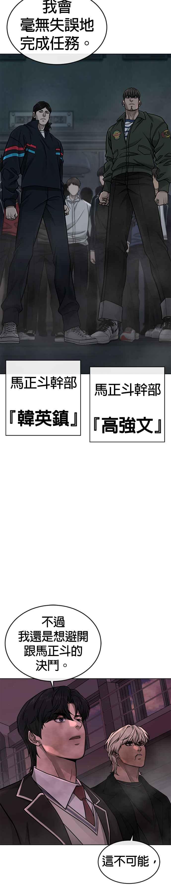 任务至上主义 - 第149话 挡下他们 - 第6张图