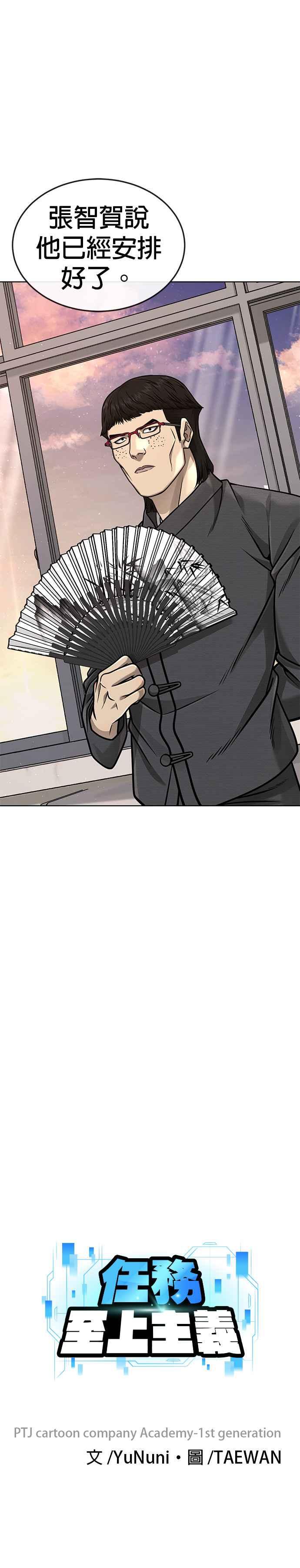 任务至上主义 - 第149话 挡下他们 - 第8张图