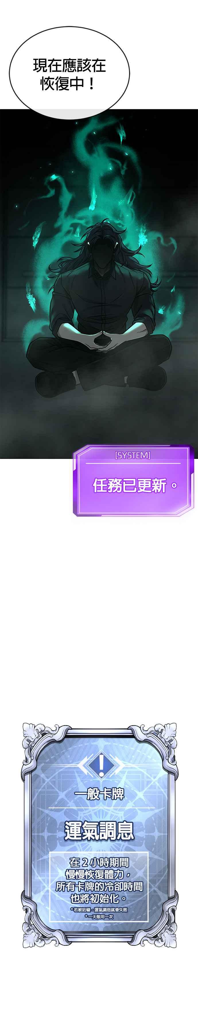 任务至上主义 - 第149话 挡下他们 - 第3张图